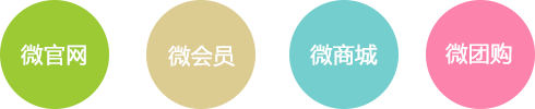 微應用