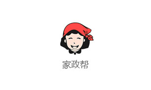 家政幫